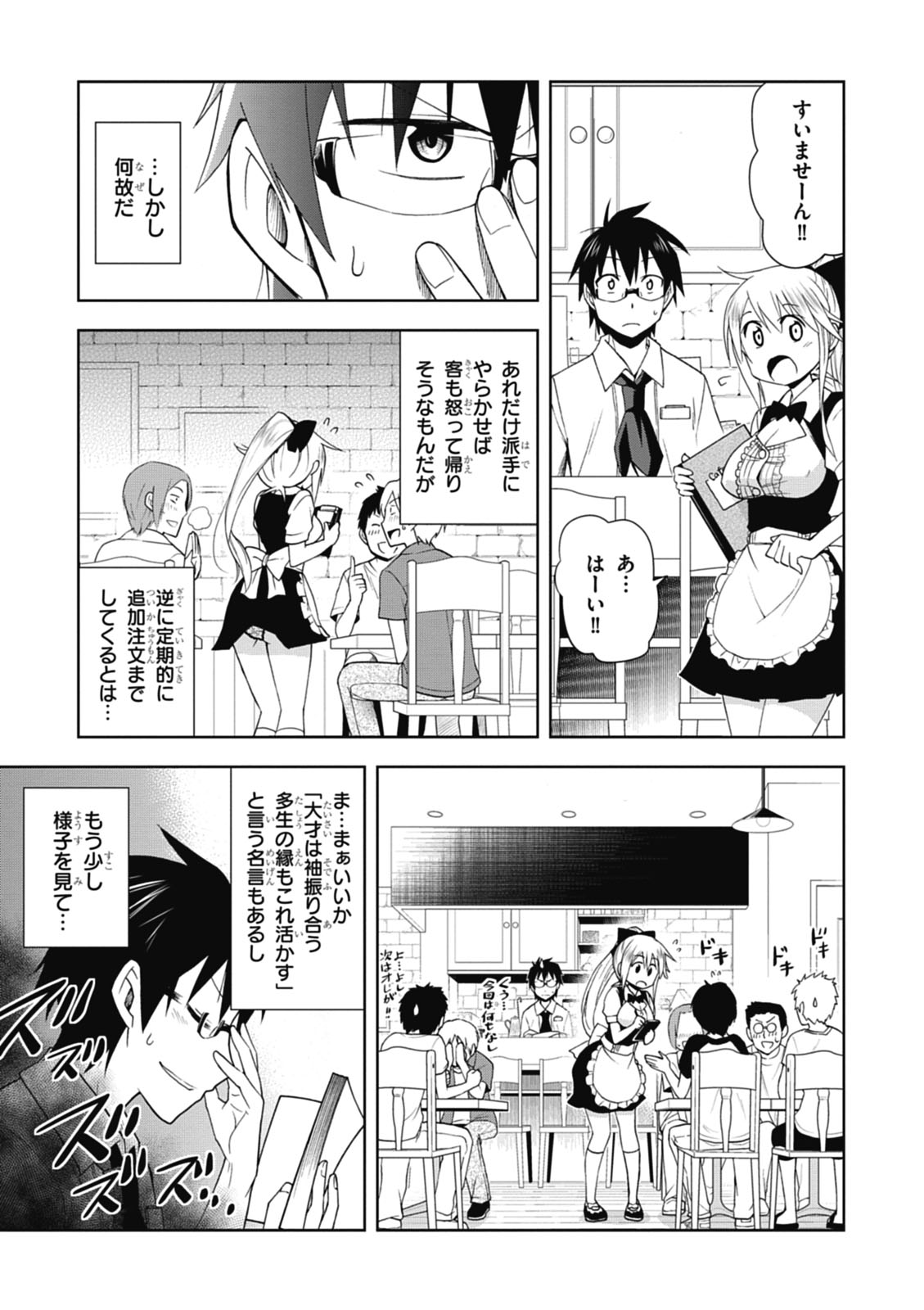 Hokago Rakki Garu - Vol. 1 Page 23