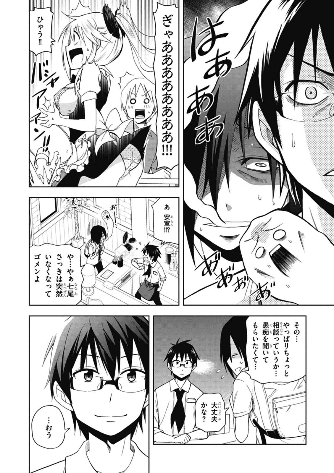 Hokago Rakki Garu - Vol. 1 Page 24