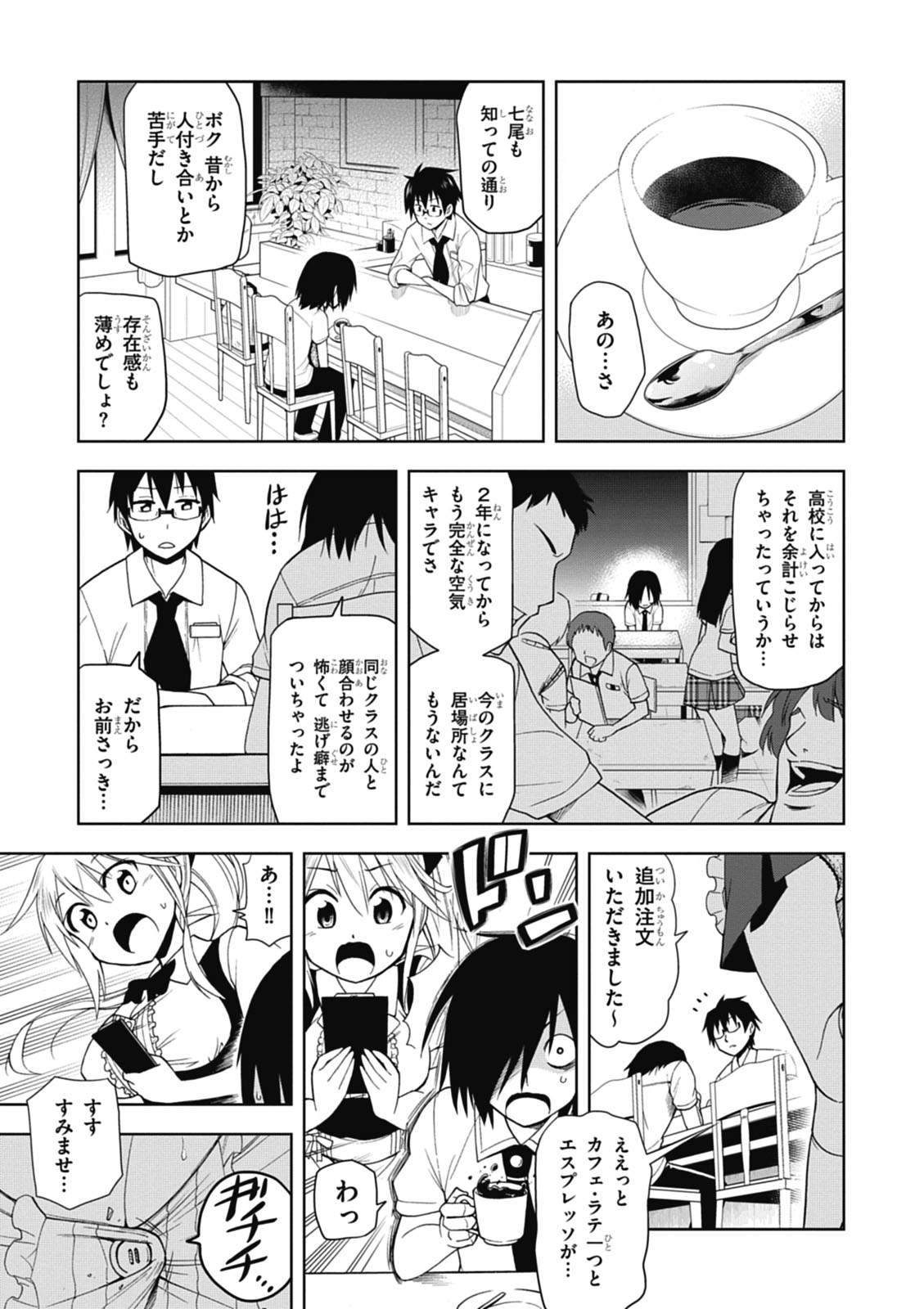 Hokago Rakki Garu - Vol. 1 Page 25