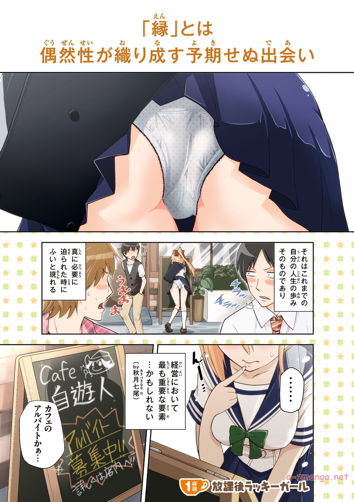 Hokago Rakki Garu - Vol. 1 Page 3