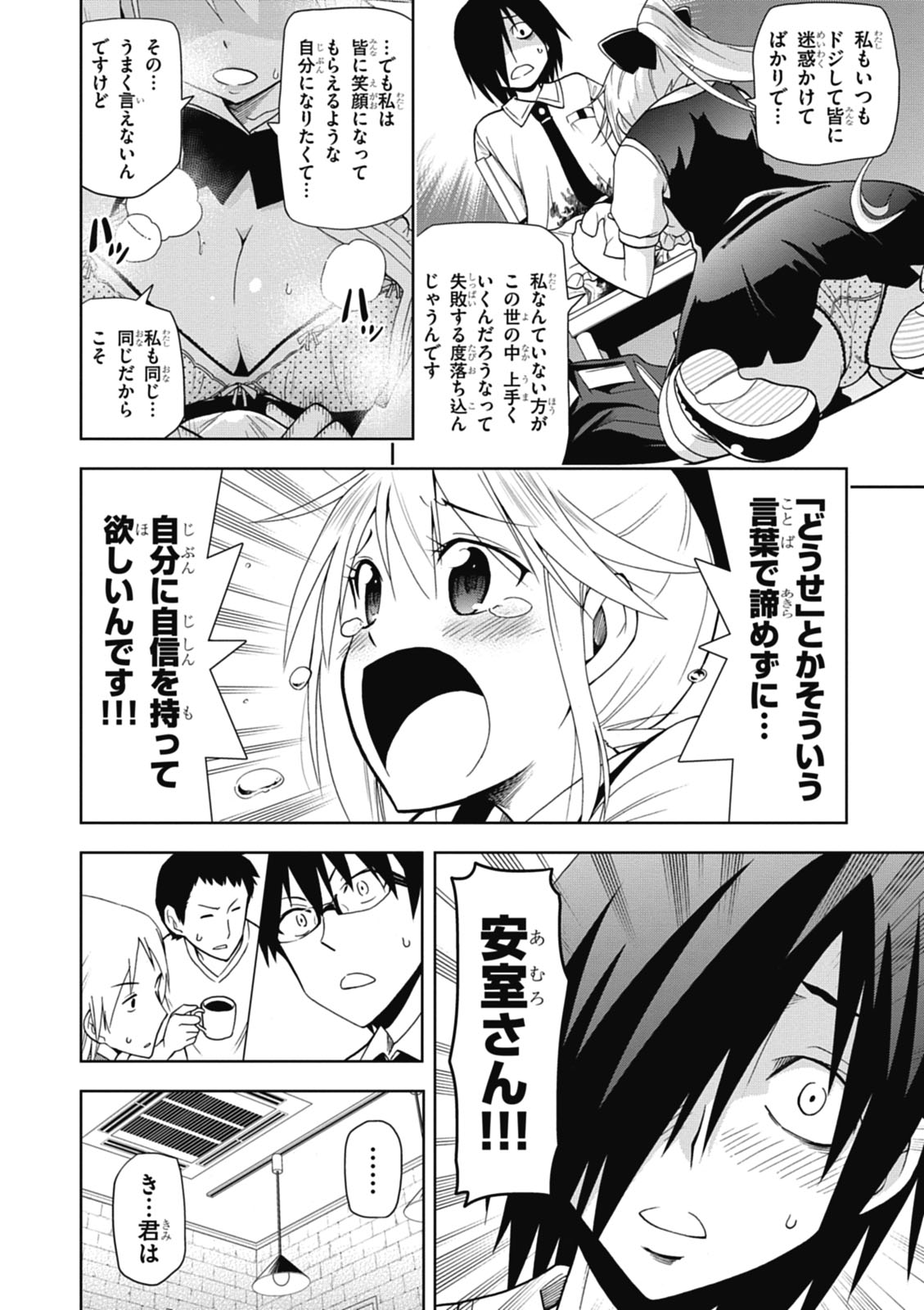 Hokago Rakki Garu - Vol. 1 Page 30