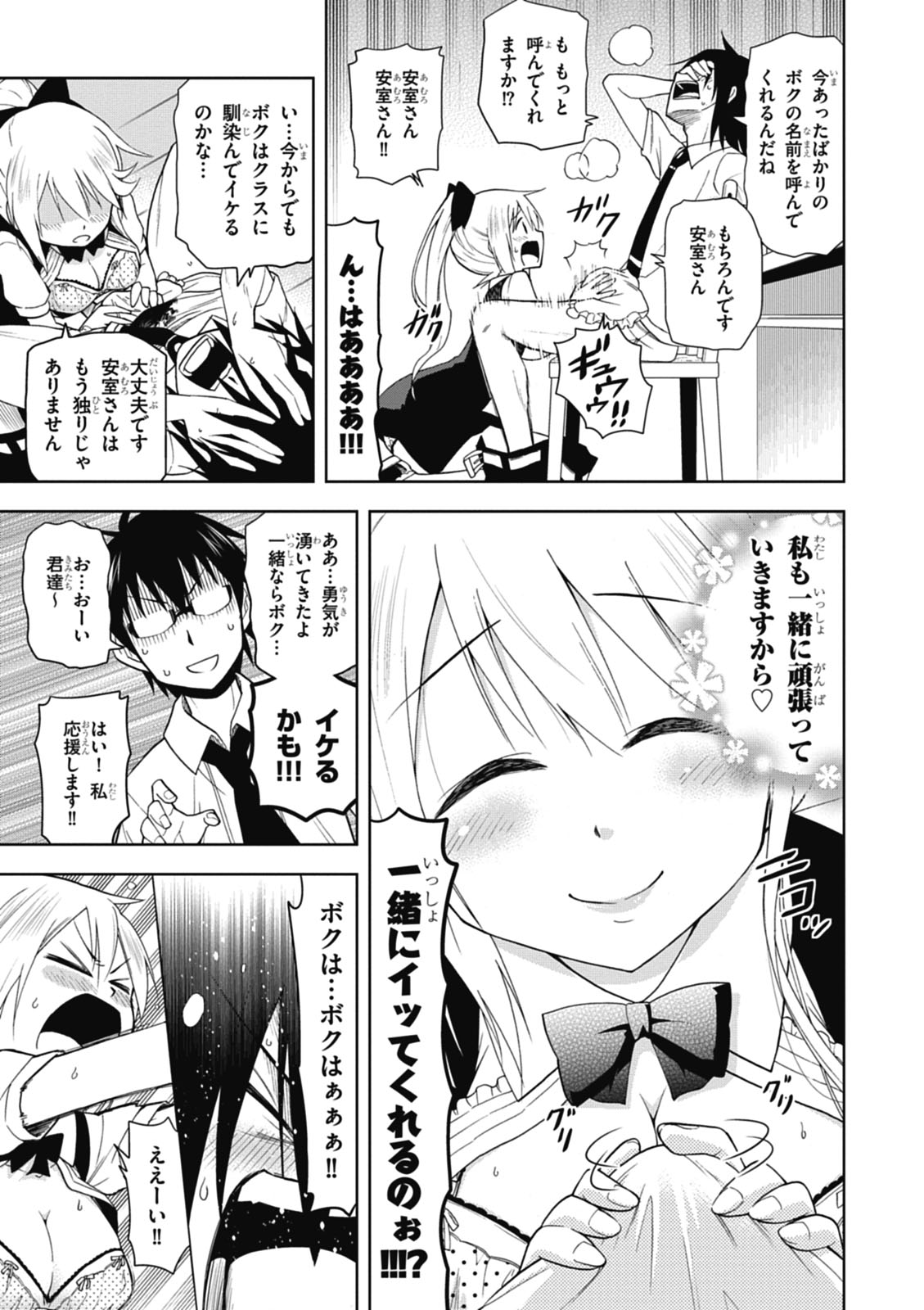 Hokago Rakki Garu - Vol. 1 Page 31