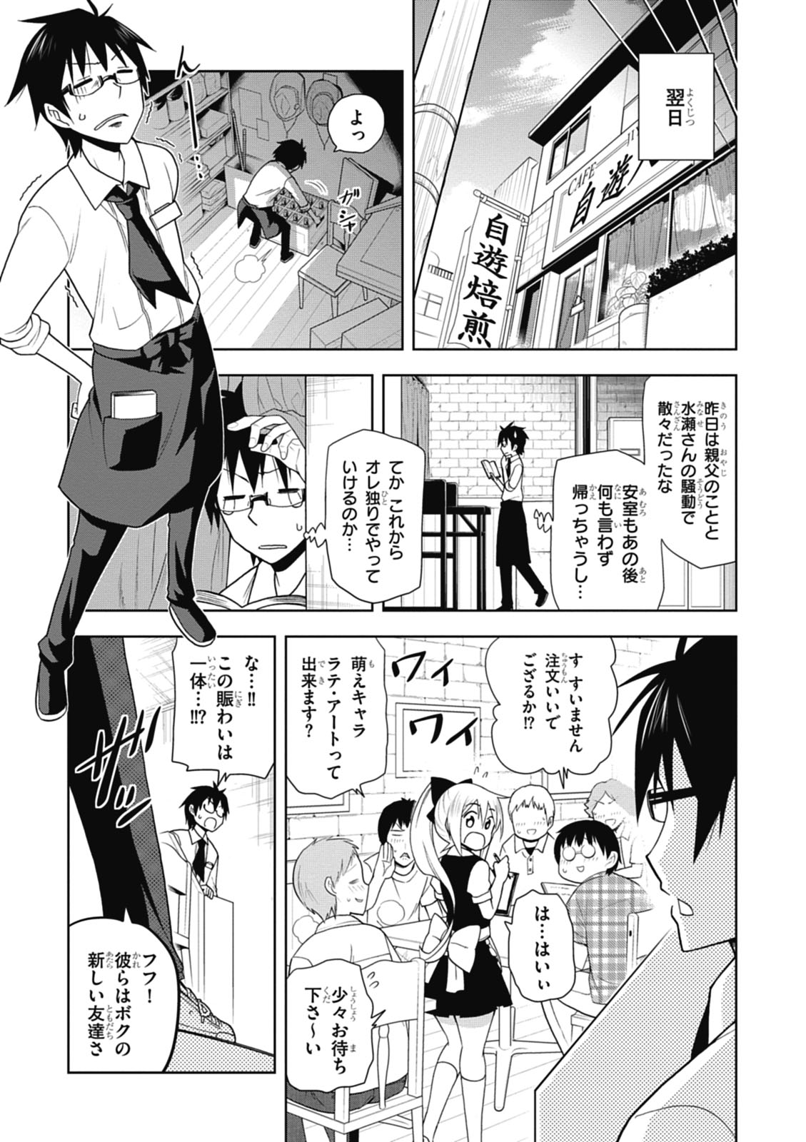 Hokago Rakki Garu - Vol. 1 Page 33