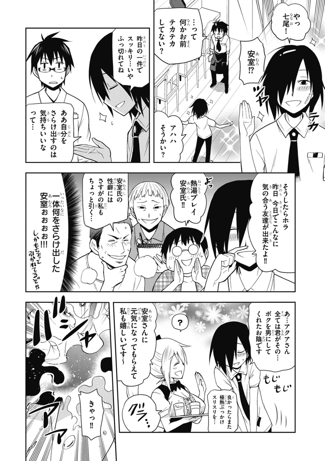 Hokago Rakki Garu - Vol. 1 Page 34