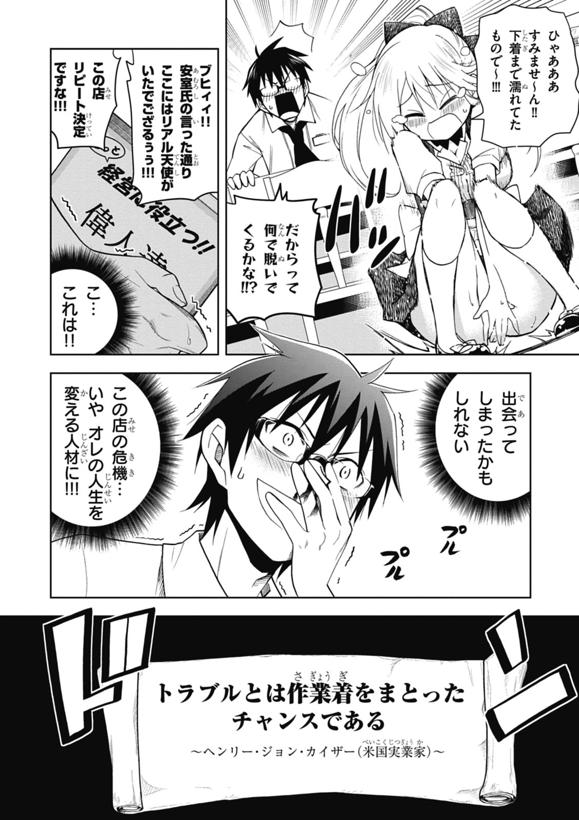 Hokago Rakki Garu - Vol. 1 Page 38