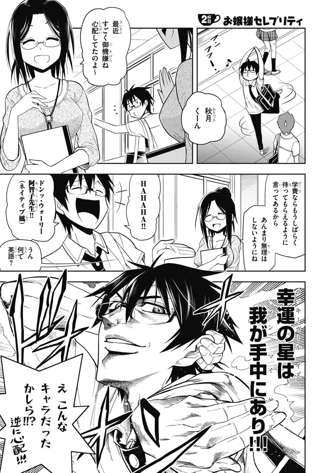 Hokago Rakki Garu - Vol. 1 Page 39