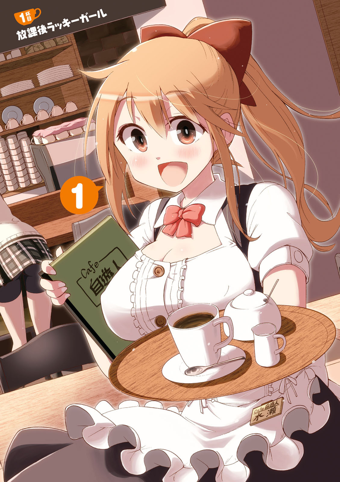 Hokago Rakki Garu - Vol. 1 Page 4