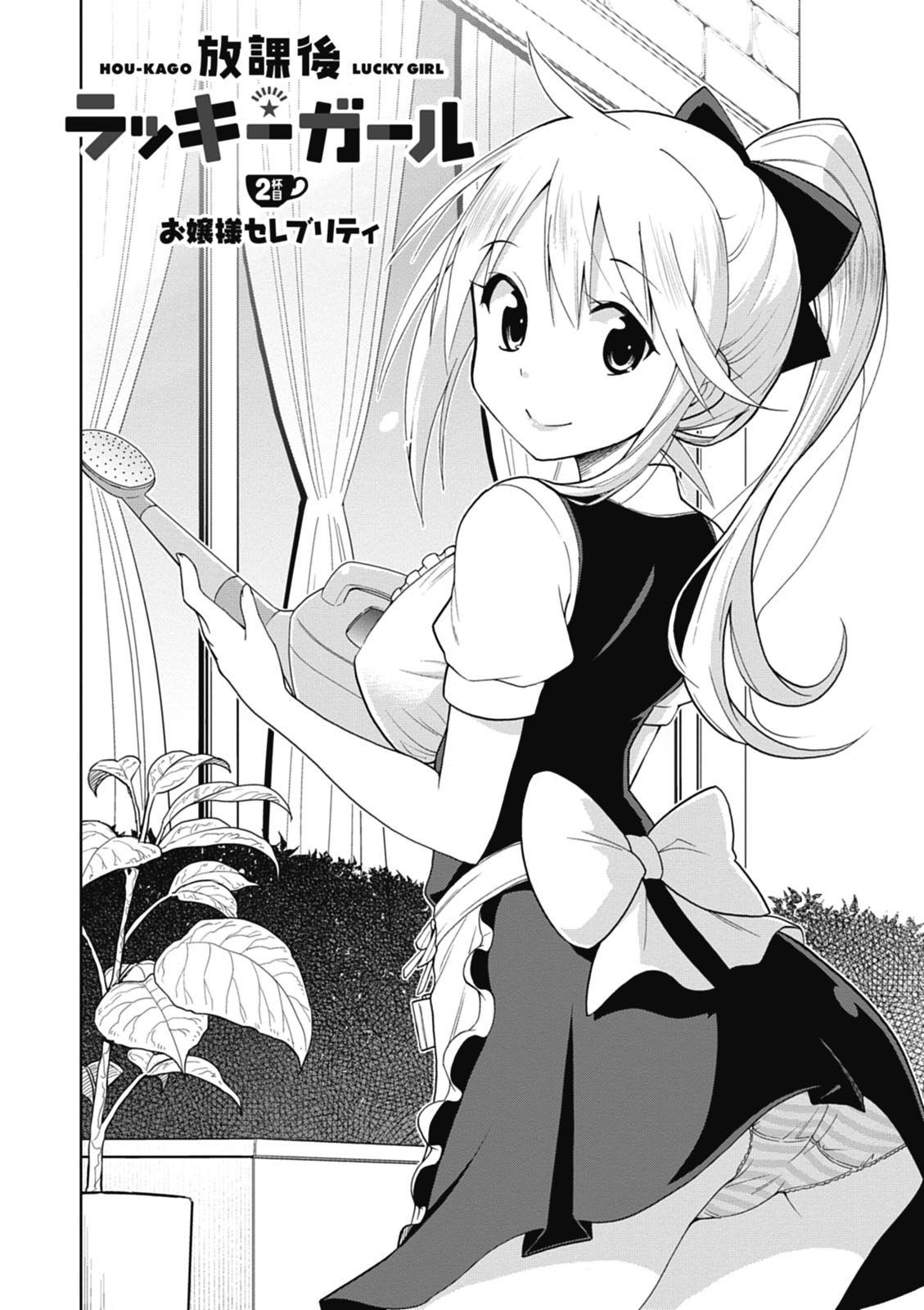 Hokago Rakki Garu - Vol. 1 Page 40