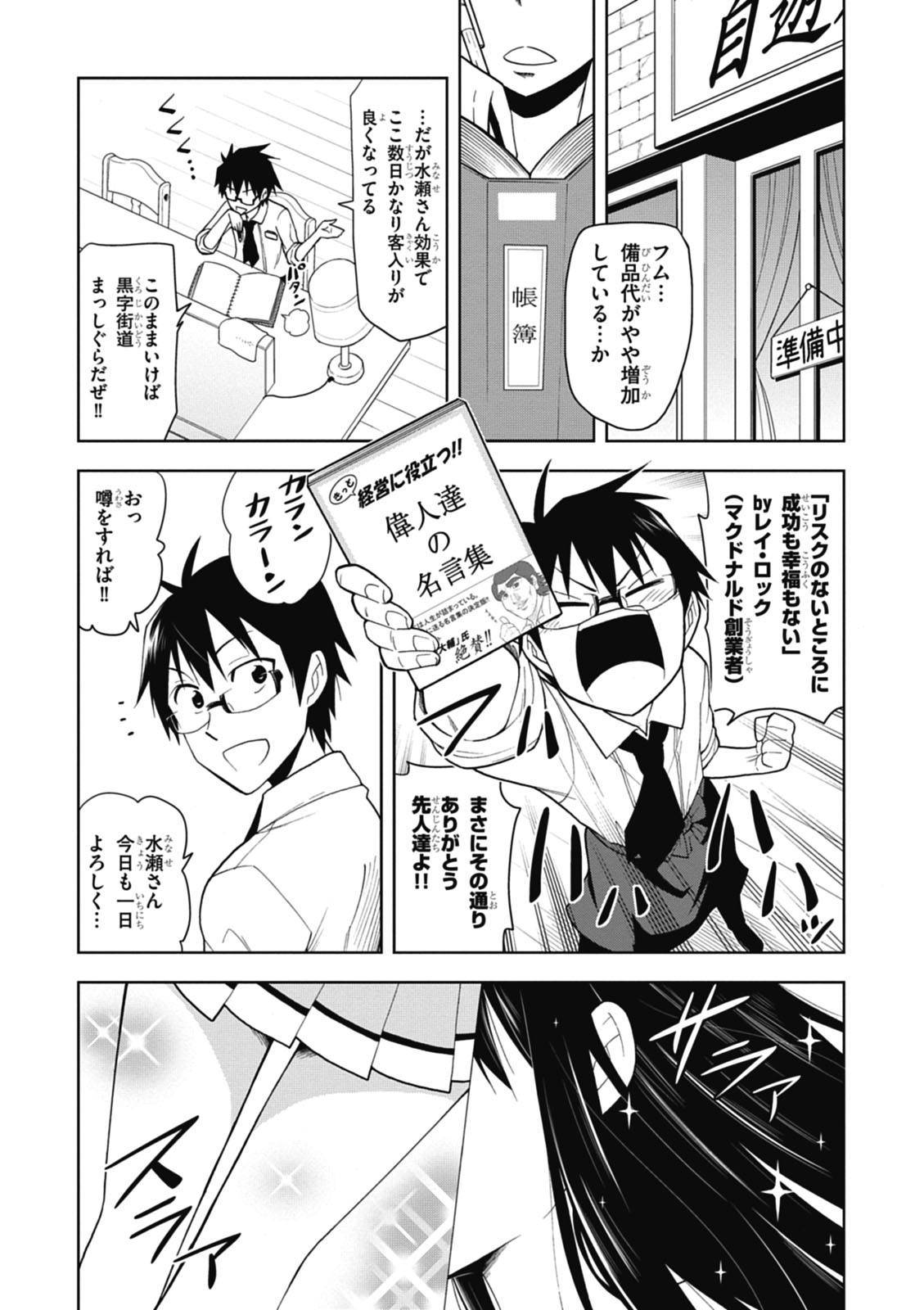 Hokago Rakki Garu - Vol. 1 Page 41