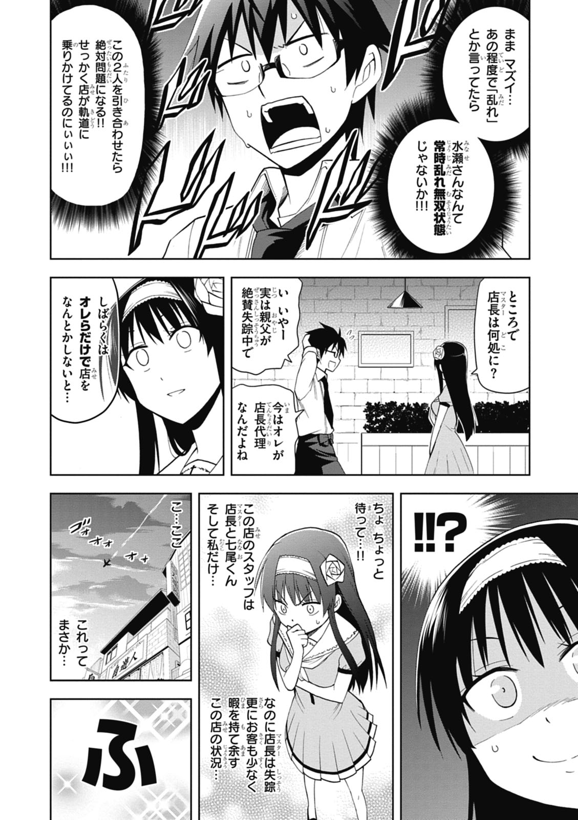 Hokago Rakki Garu - Vol. 1 Page 44
