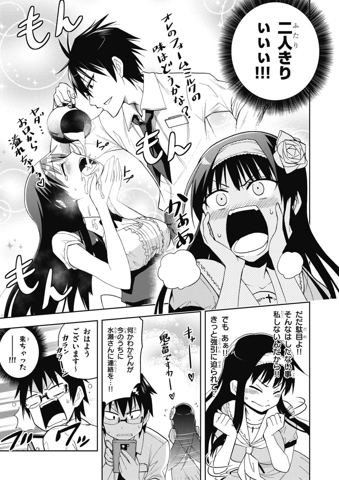 Hokago Rakki Garu - Vol. 1 Page 45