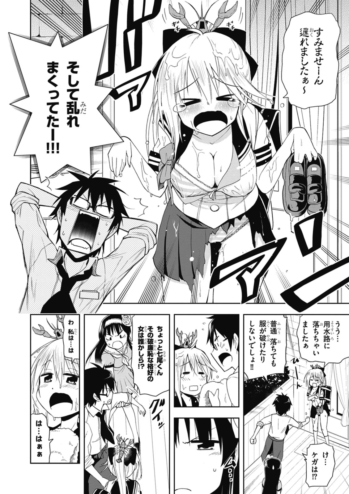 Hokago Rakki Garu - Vol. 1 Page 46