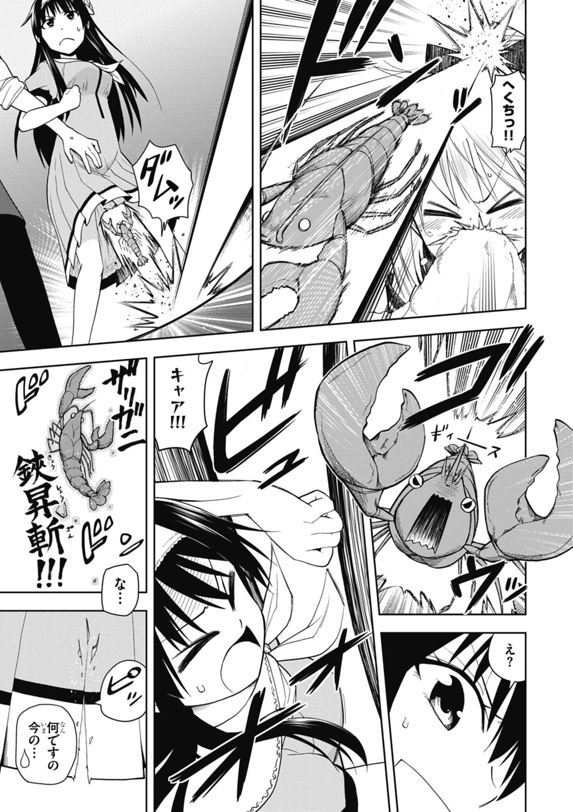 Hokago Rakki Garu - Vol. 1 Page 47