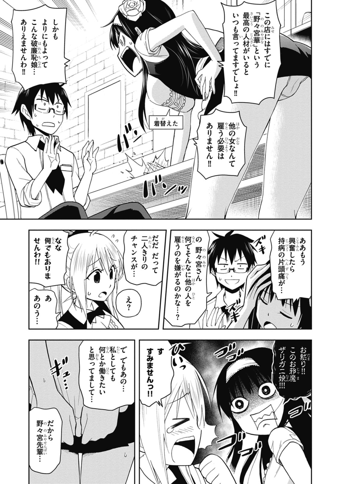 Hokago Rakki Garu - Vol. 1 Page 49
