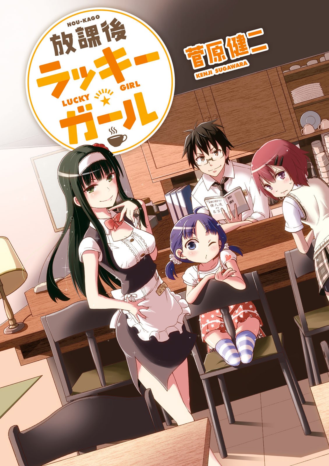 Hokago Rakki Garu - Vol. 1 Page 5