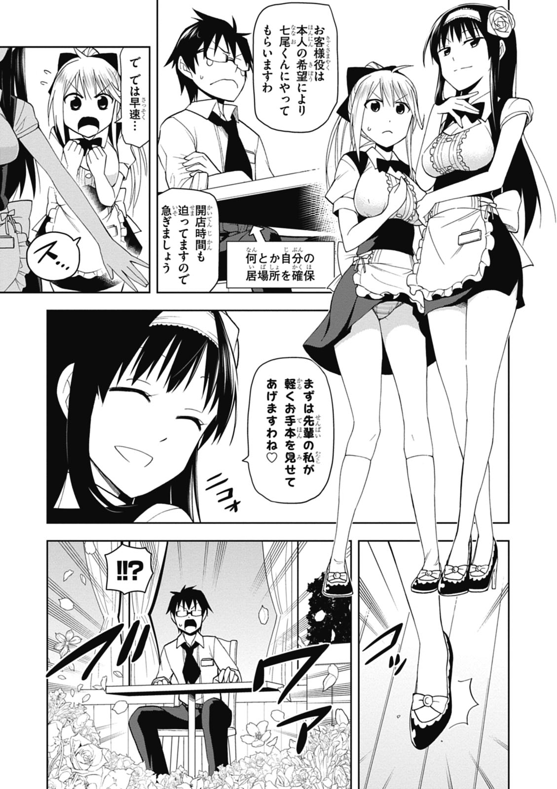 Hokago Rakki Garu - Vol. 1 Page 51