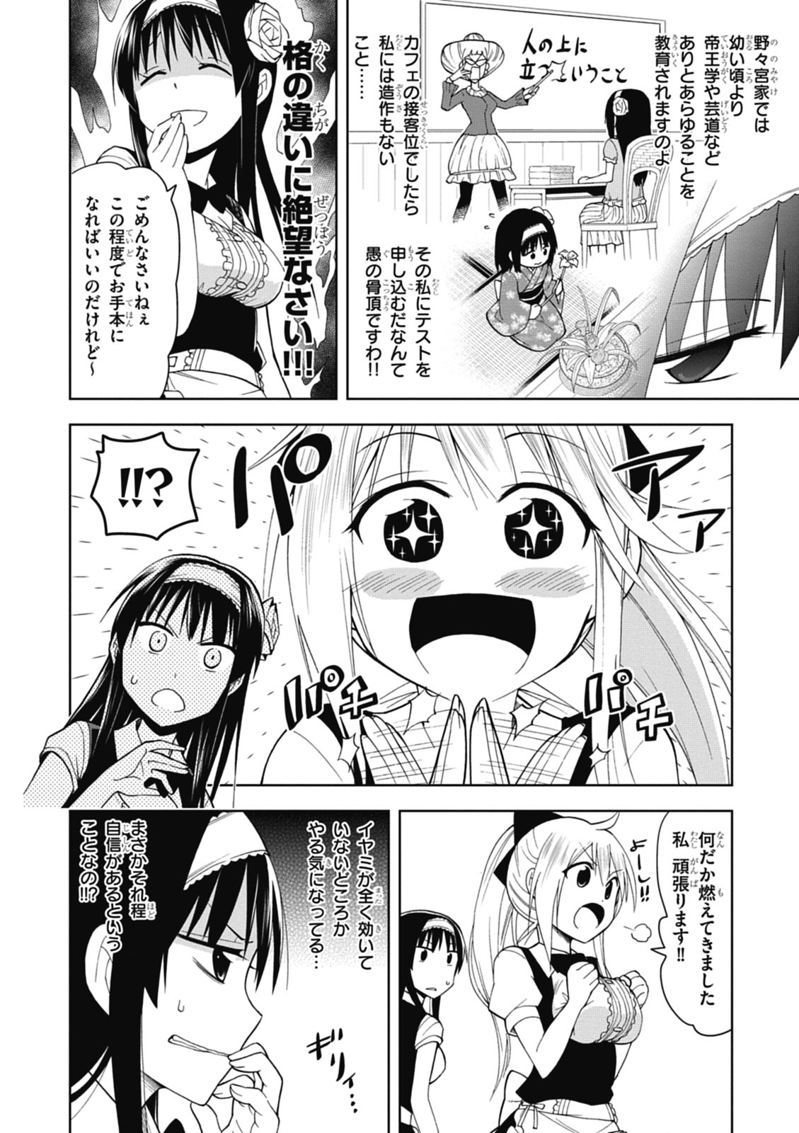 Hokago Rakki Garu - Vol. 1 Page 54