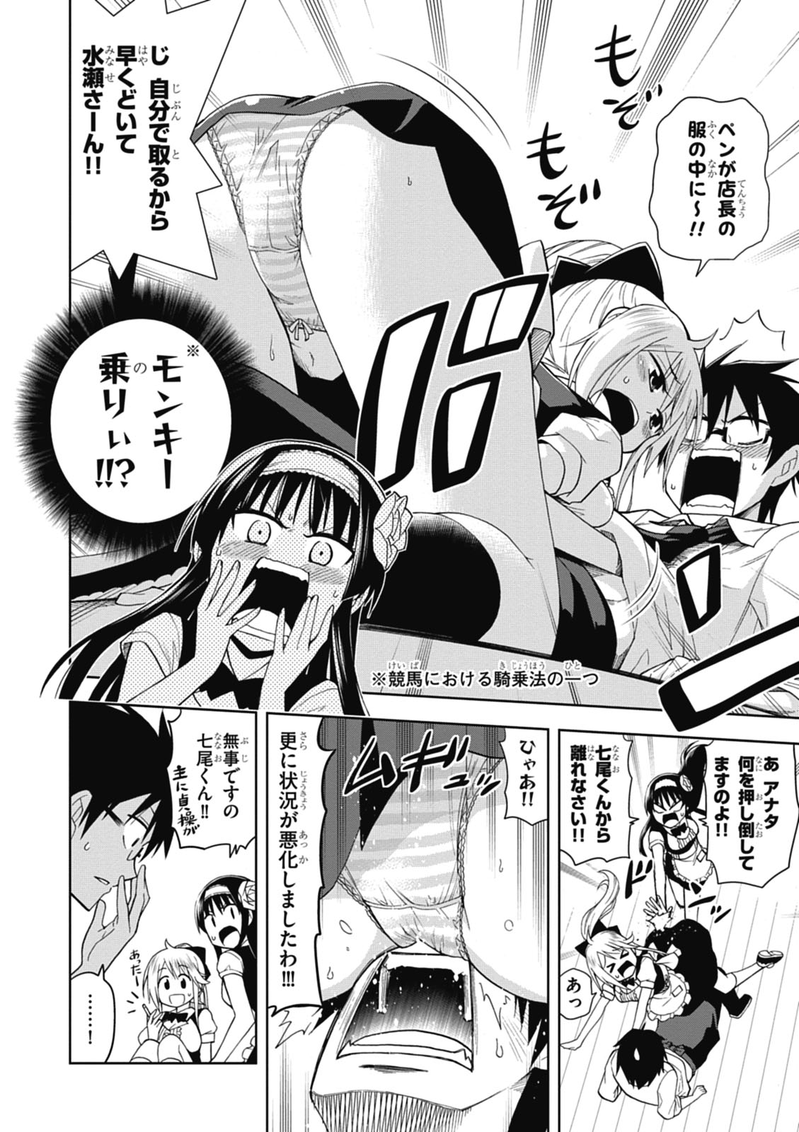Hokago Rakki Garu - Vol. 1 Page 56