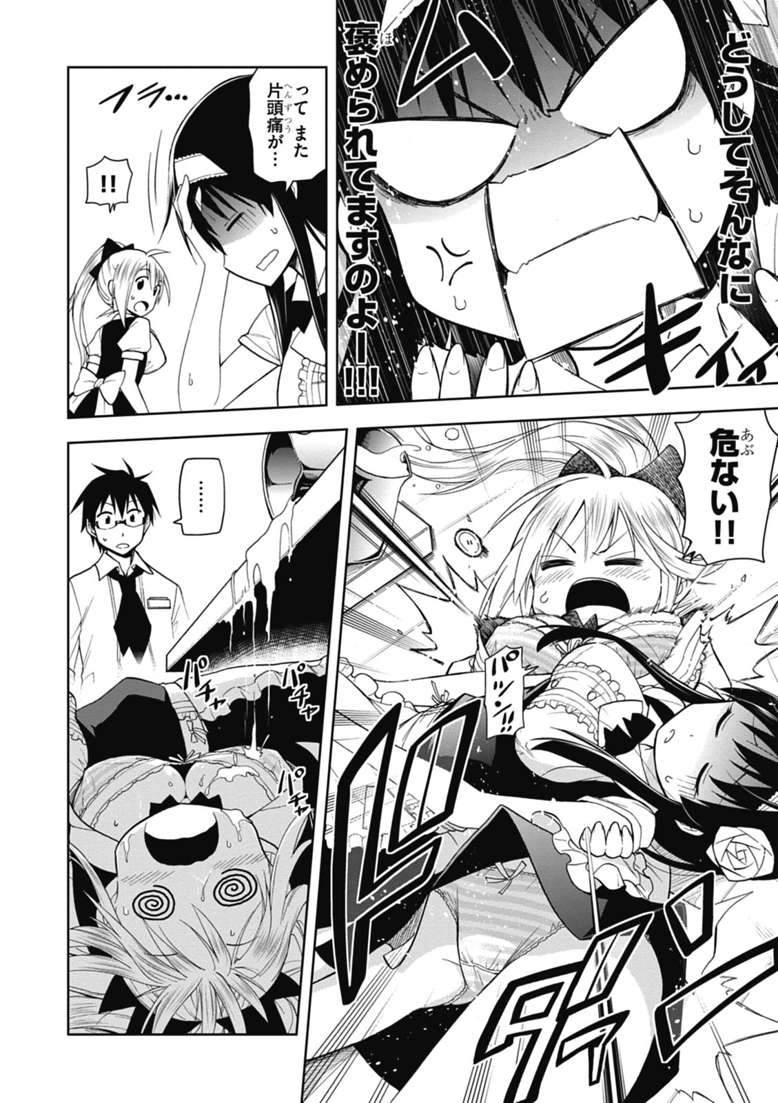 Hokago Rakki Garu - Vol. 1 Page 58