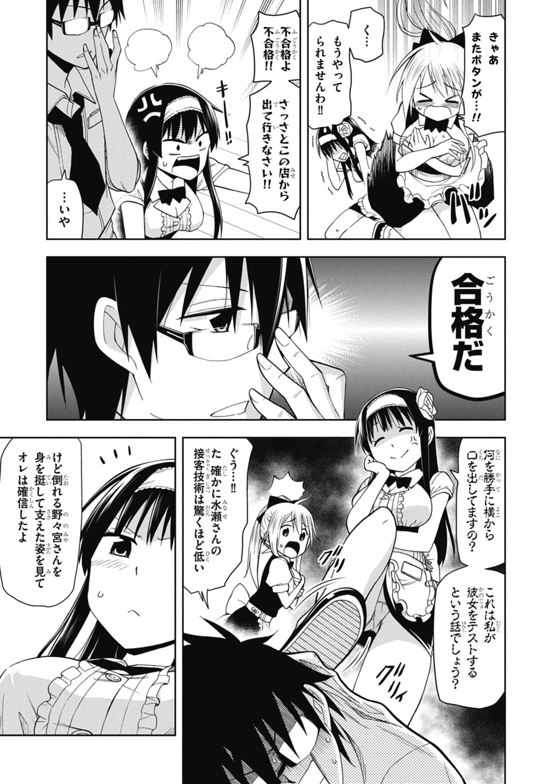 Hokago Rakki Garu - Vol. 1 Page 59