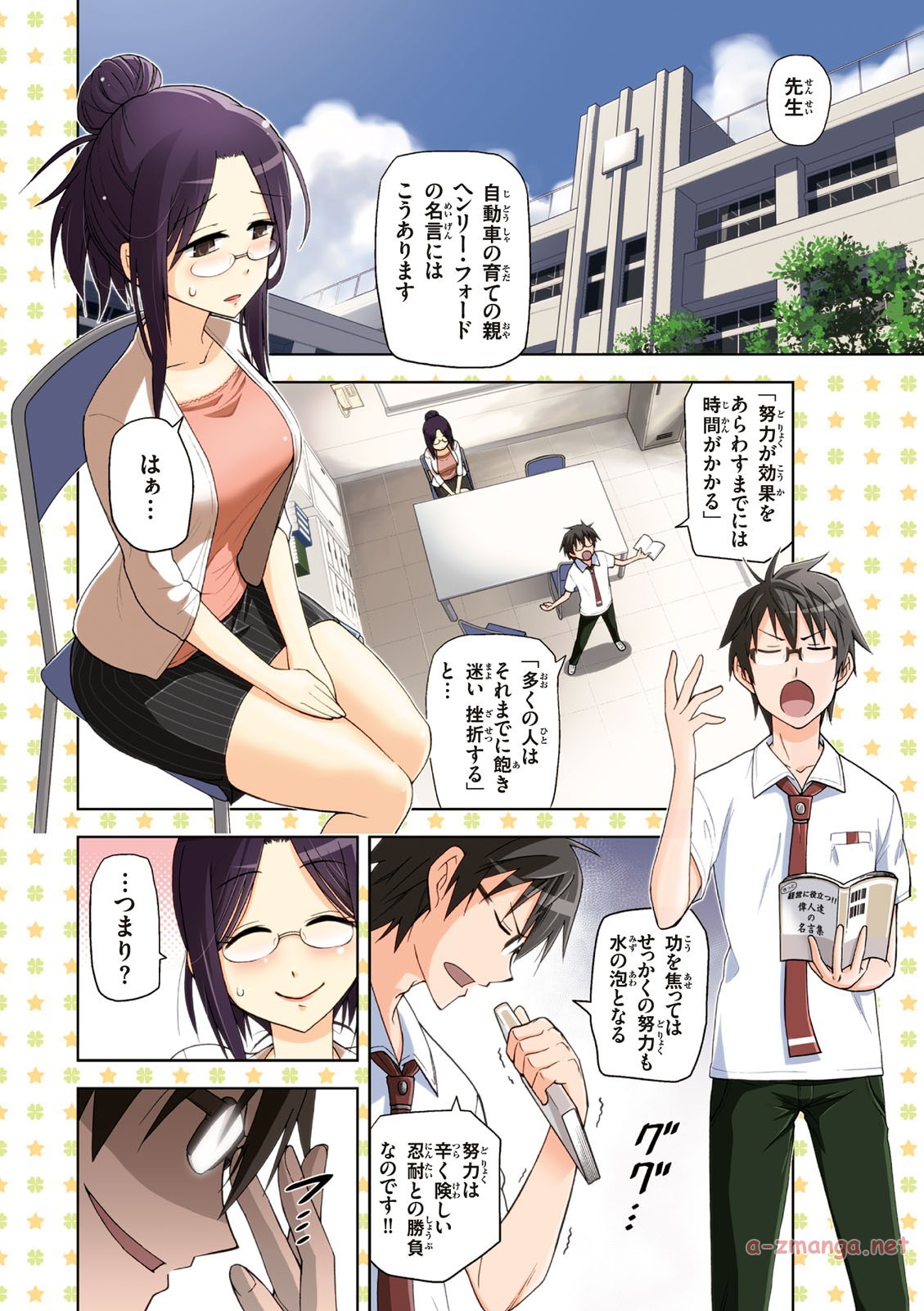 Hokago Rakki Garu - Vol. 1 Page 6