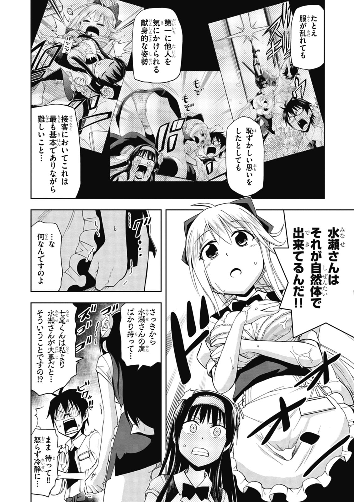 Hokago Rakki Garu - Vol. 1 Page 60