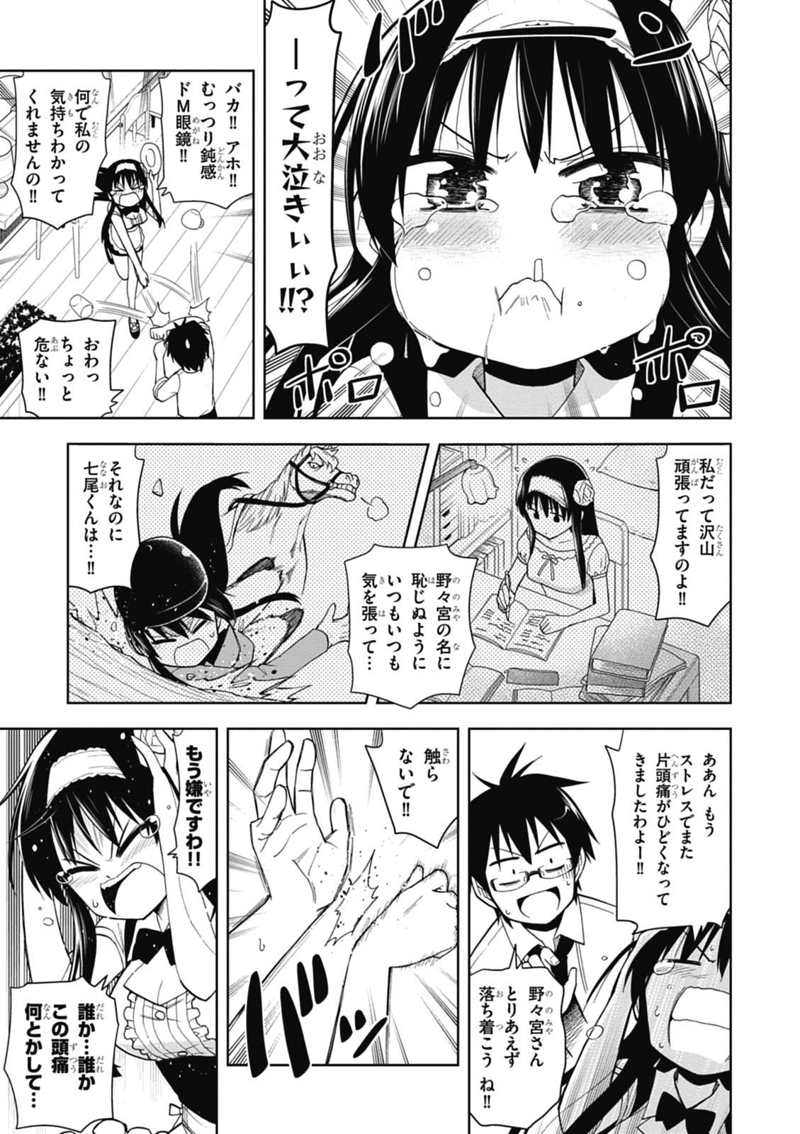 Hokago Rakki Garu - Vol. 1 Page 61