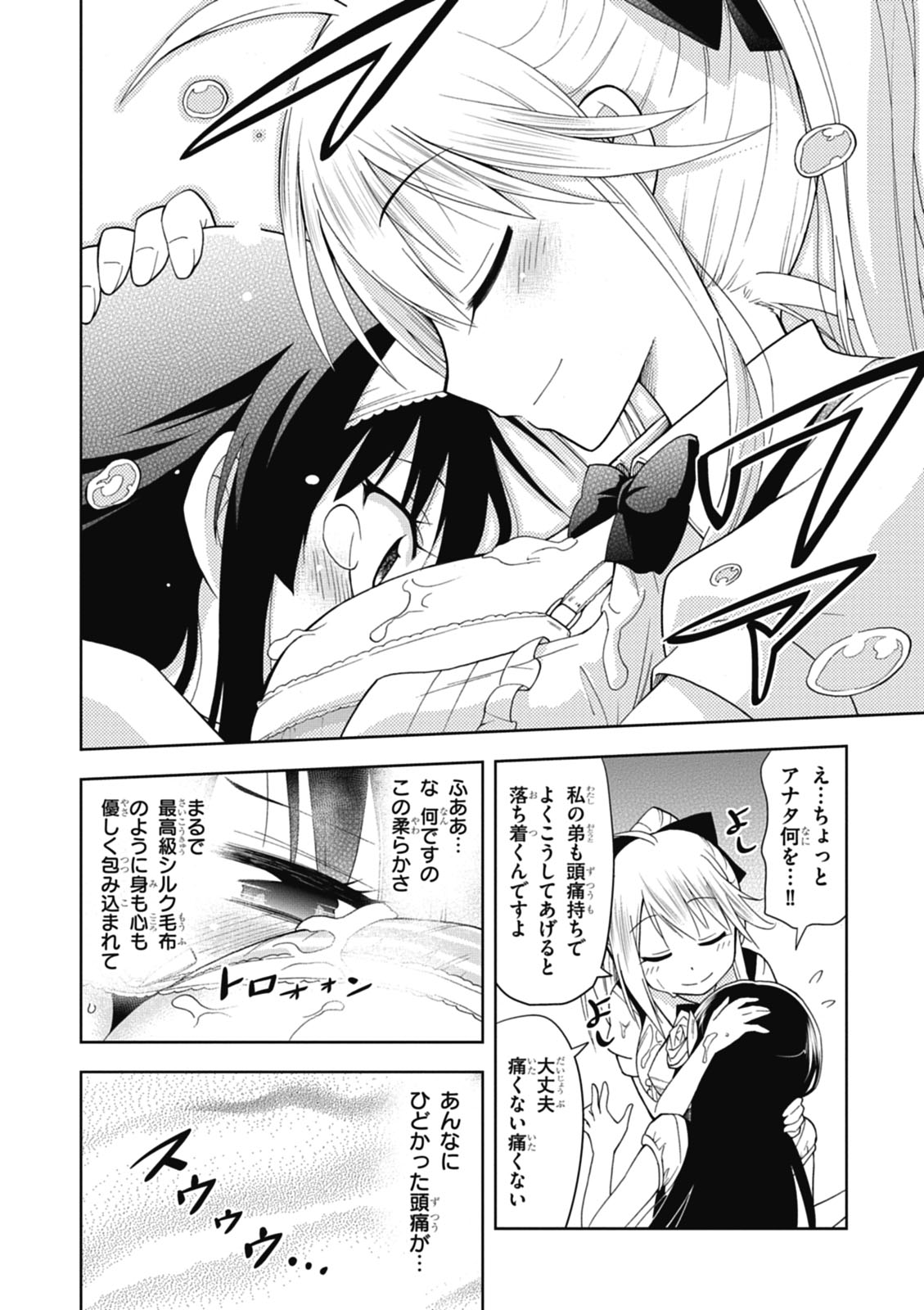 Hokago Rakki Garu - Vol. 1 Page 62