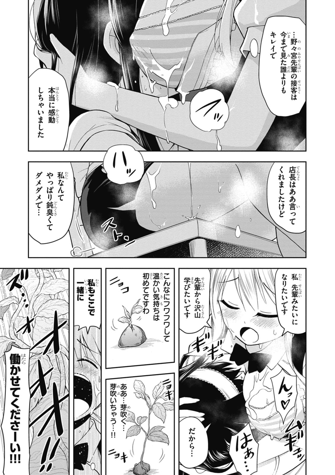 Hokago Rakki Garu - Vol. 1 Page 63