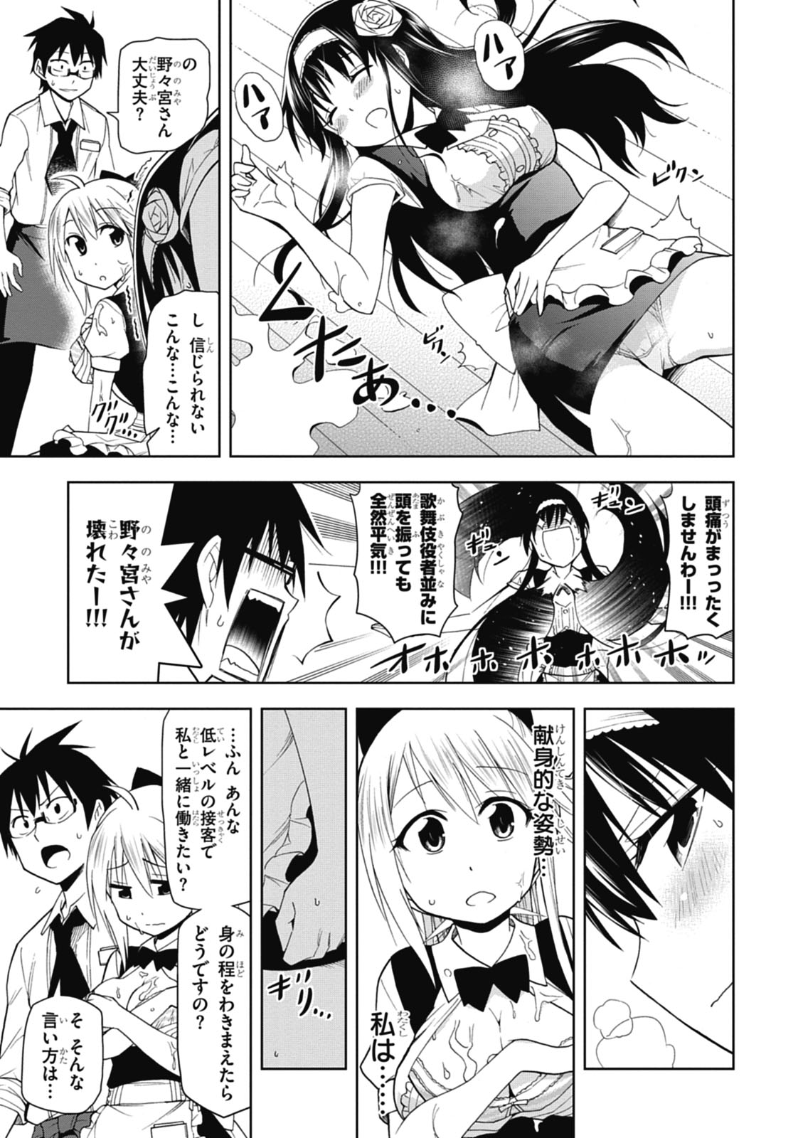 Hokago Rakki Garu - Vol. 1 Page 65