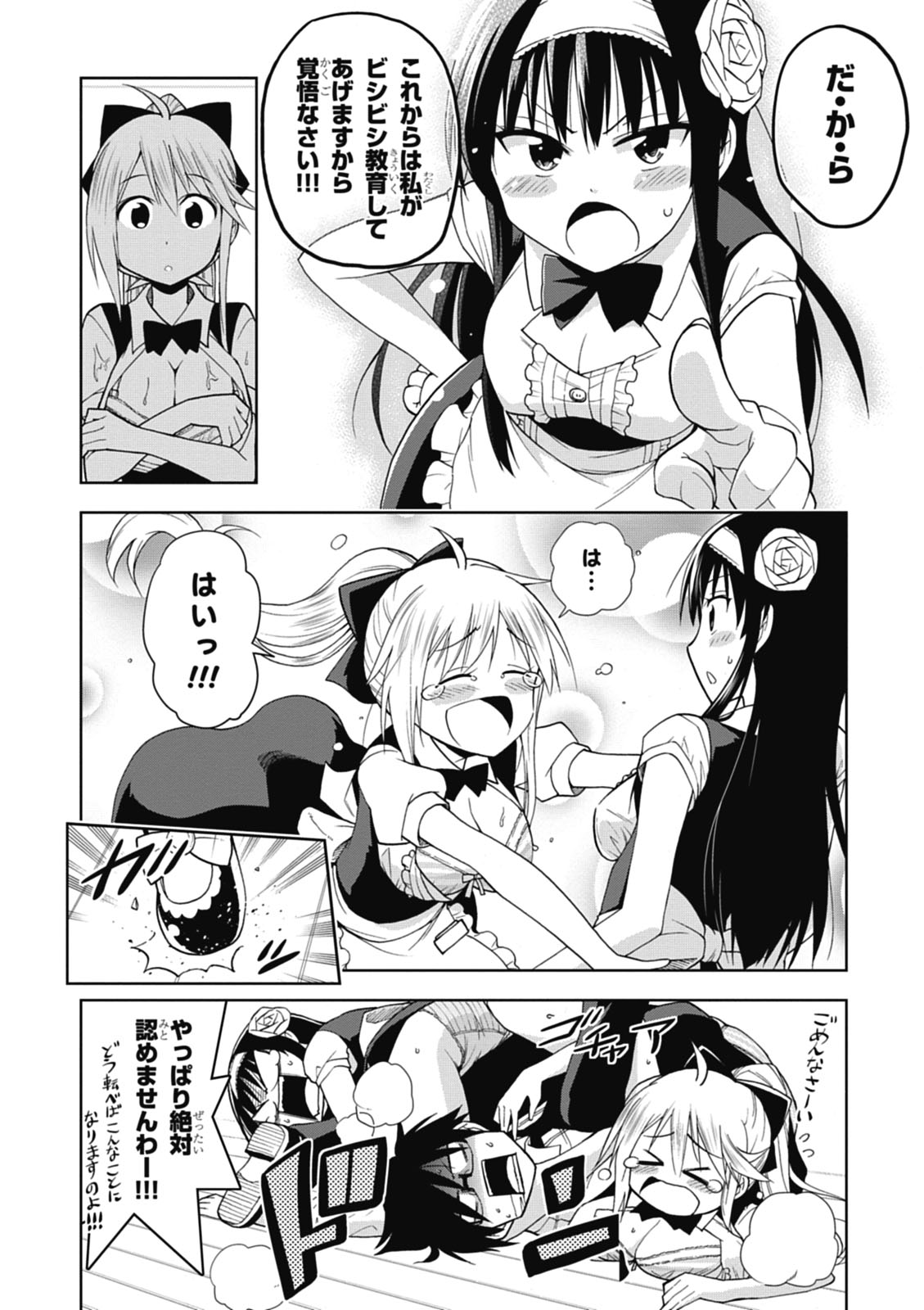 Hokago Rakki Garu - Vol. 1 Page 66