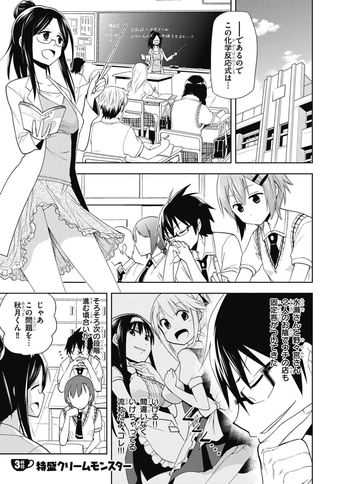 Hokago Rakki Garu - Vol. 1 Page 67