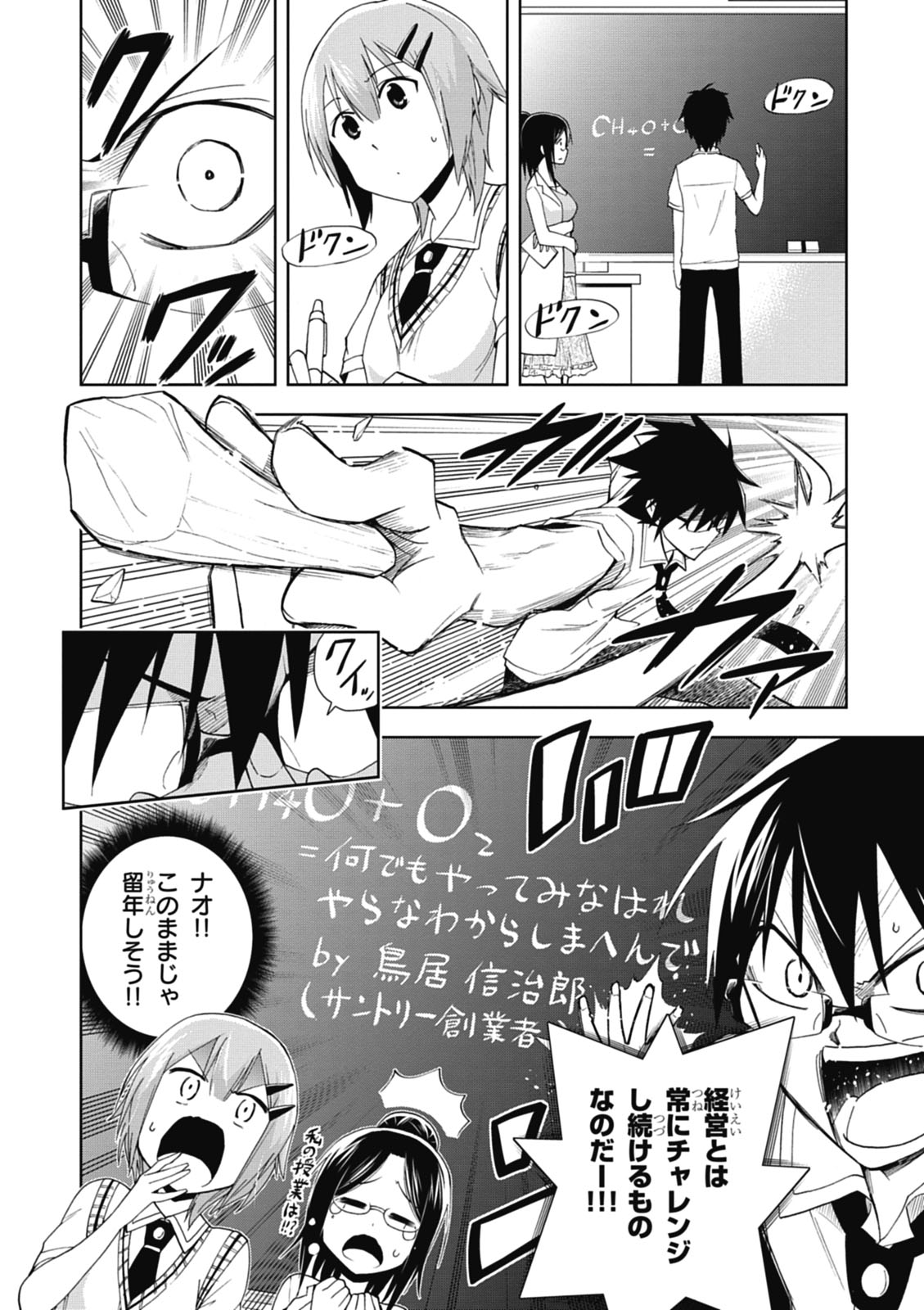 Hokago Rakki Garu - Vol. 1 Page 68