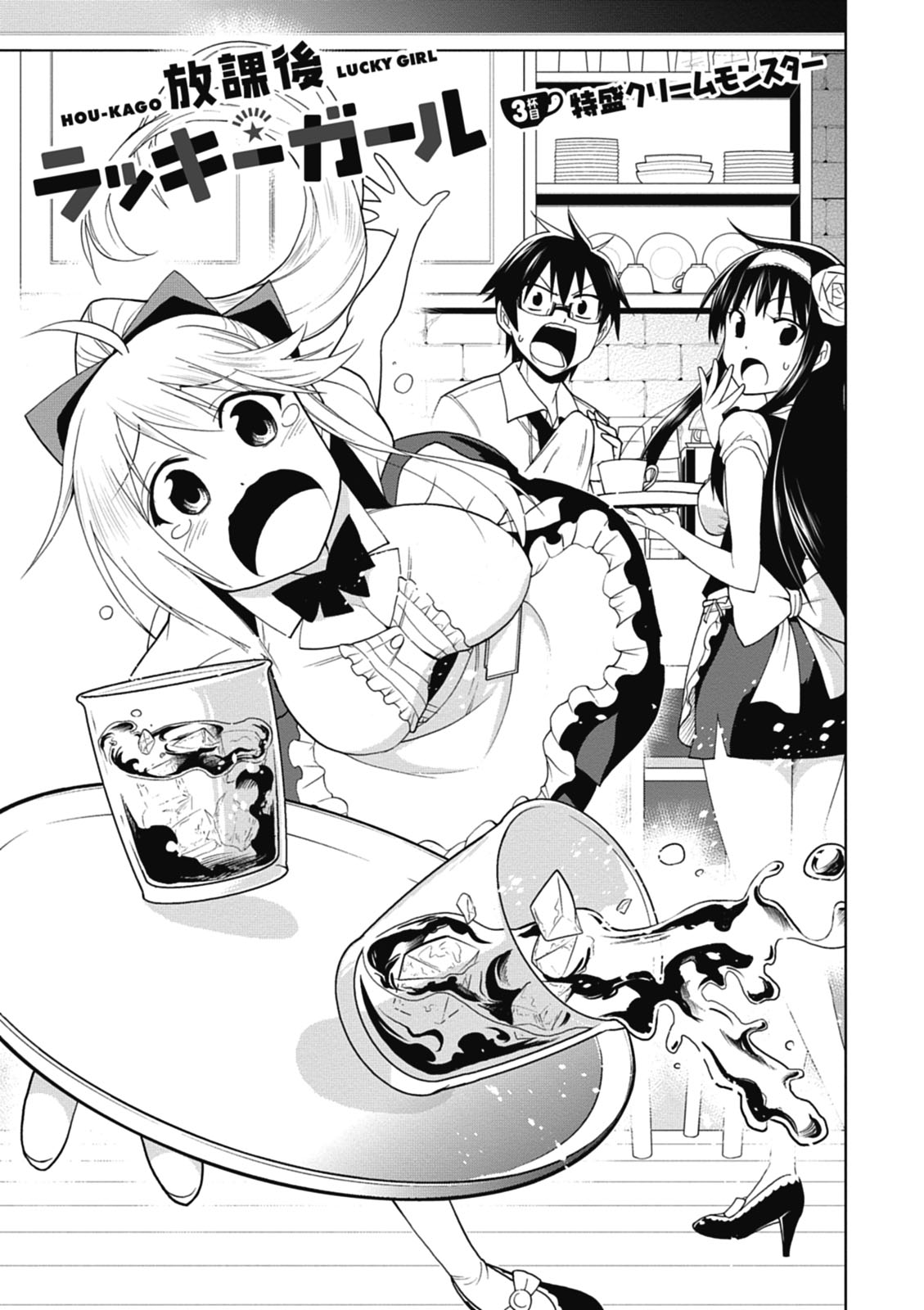 Hokago Rakki Garu - Vol. 1 Page 69