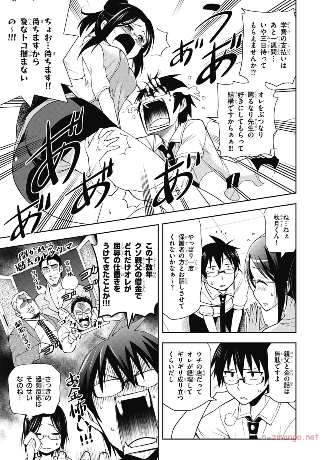 Hokago Rakki Garu - Vol. 1 Page 7