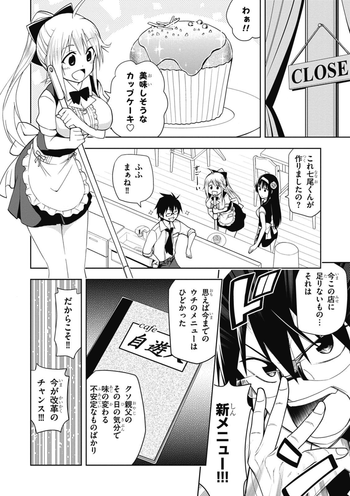 Hokago Rakki Garu - Vol. 1 Page 70
