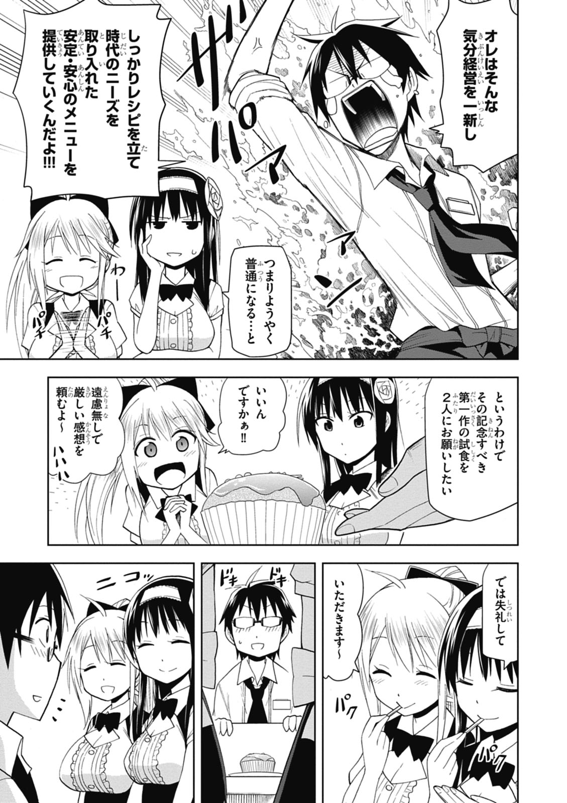 Hokago Rakki Garu - Vol. 1 Page 71