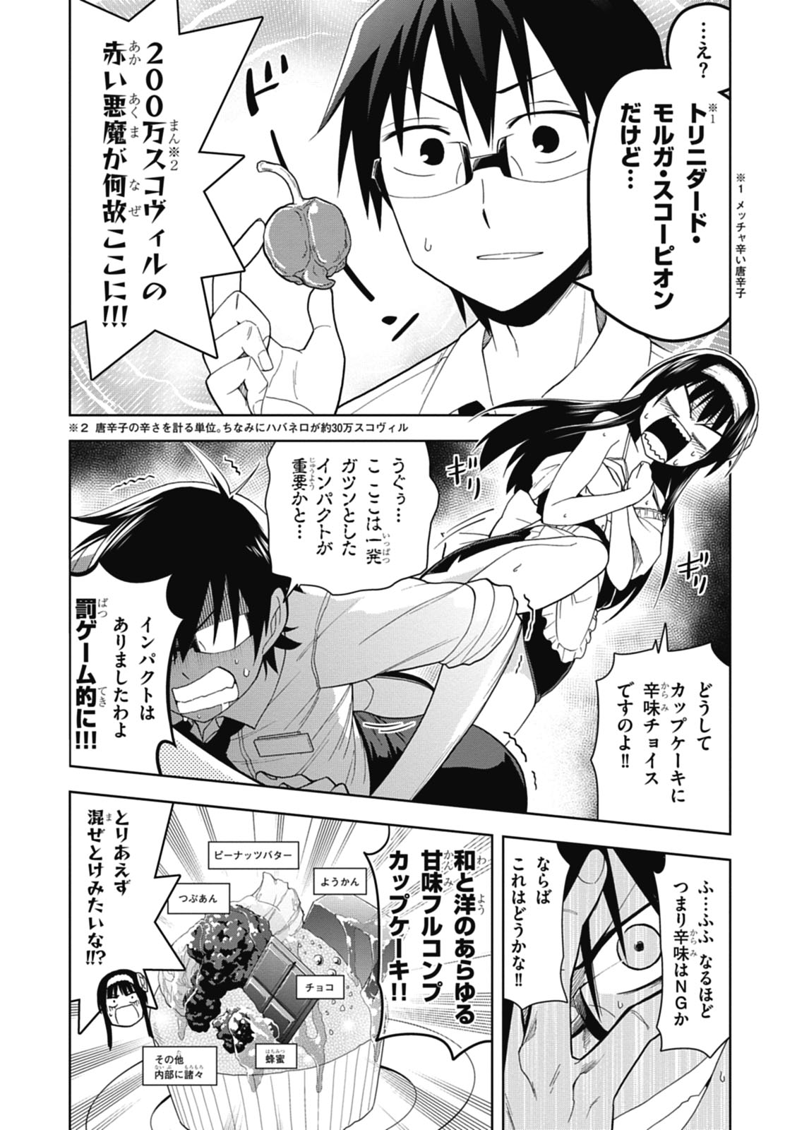 Hokago Rakki Garu - Vol. 1 Page 74