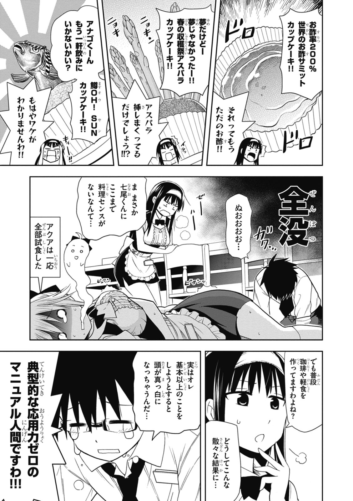 Hokago Rakki Garu - Vol. 1 Page 75
