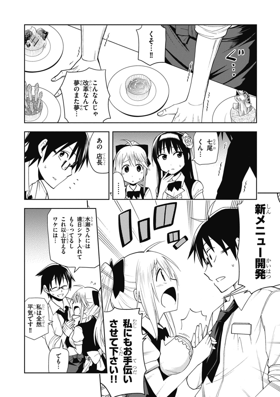 Hokago Rakki Garu - Vol. 1 Page 76