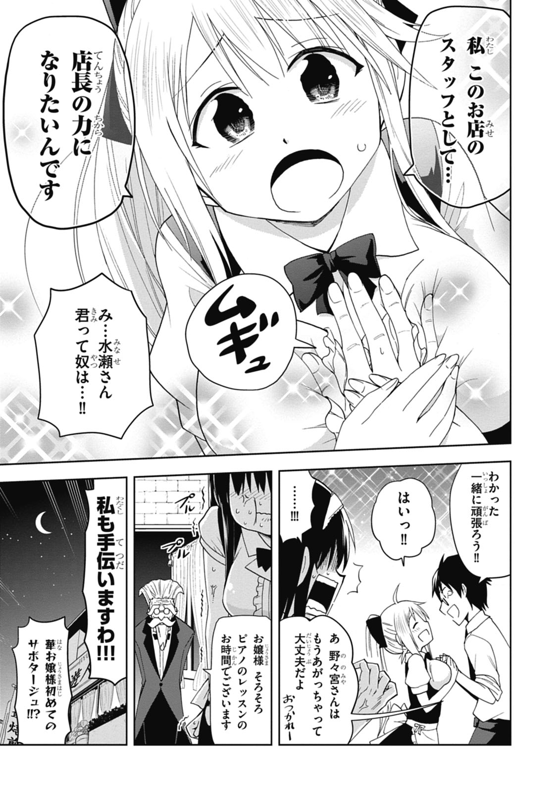 Hokago Rakki Garu - Vol. 1 Page 77
