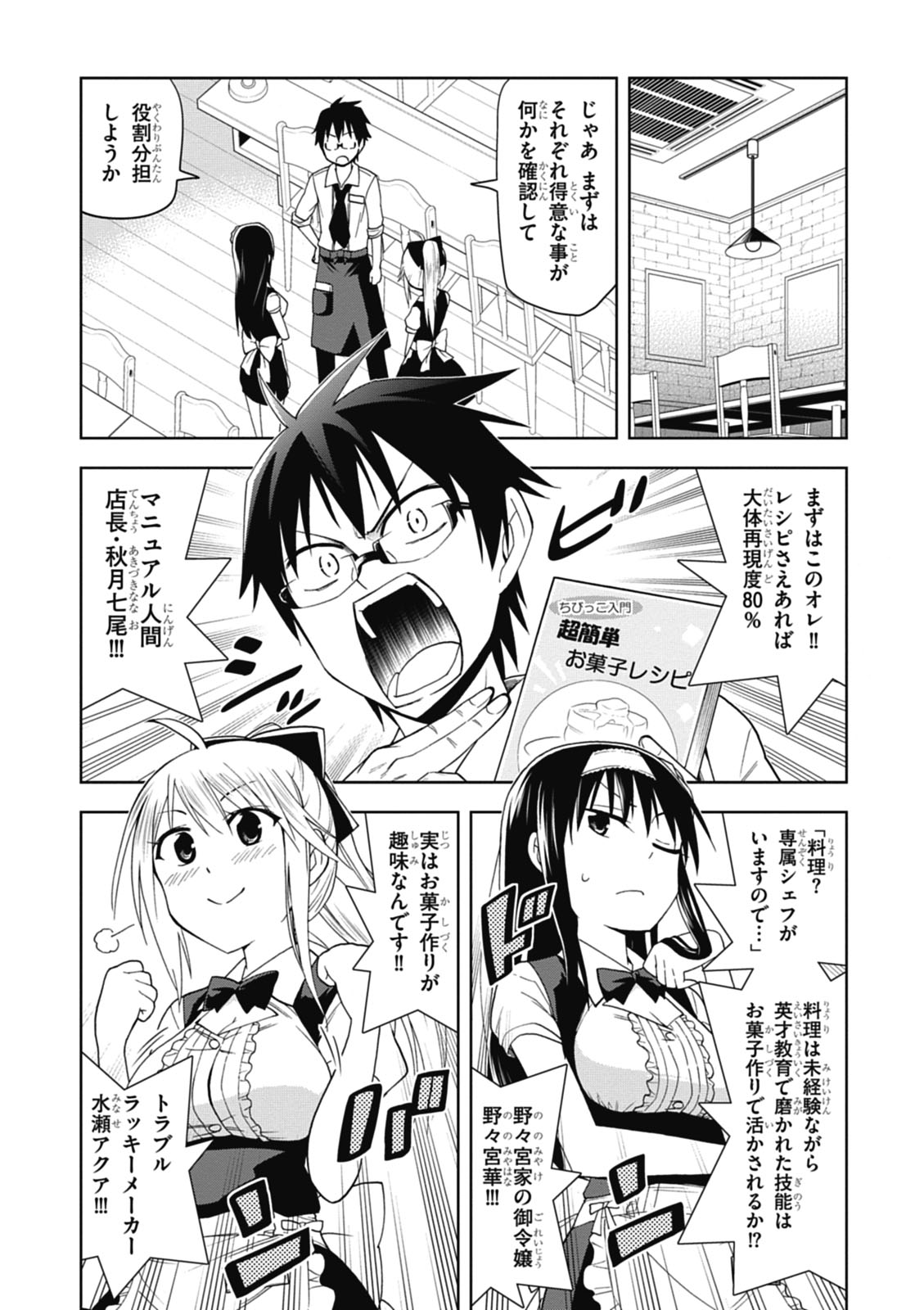 Hokago Rakki Garu - Vol. 1 Page 78