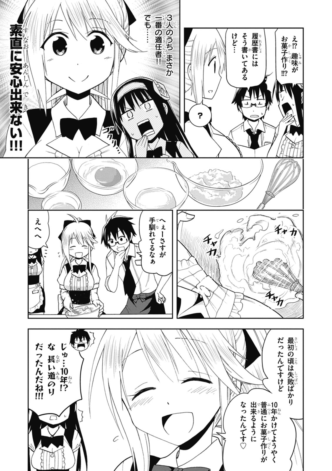 Hokago Rakki Garu - Vol. 1 Page 79
