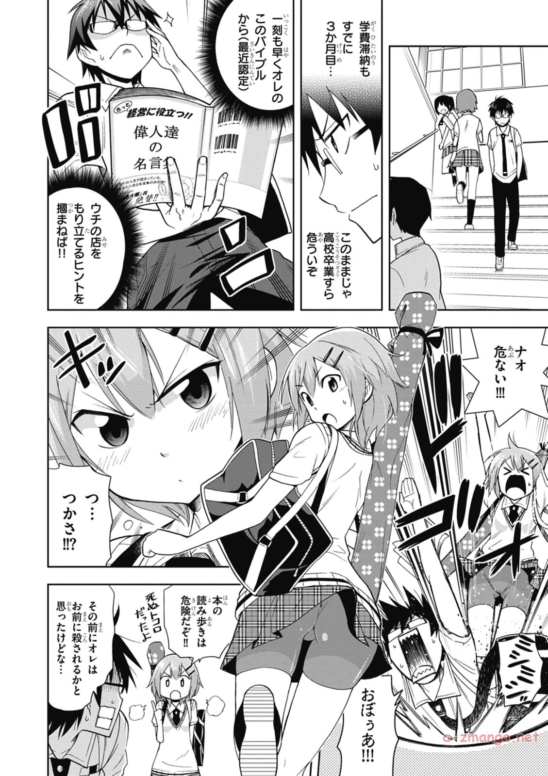 Hokago Rakki Garu - Vol. 1 Page 8