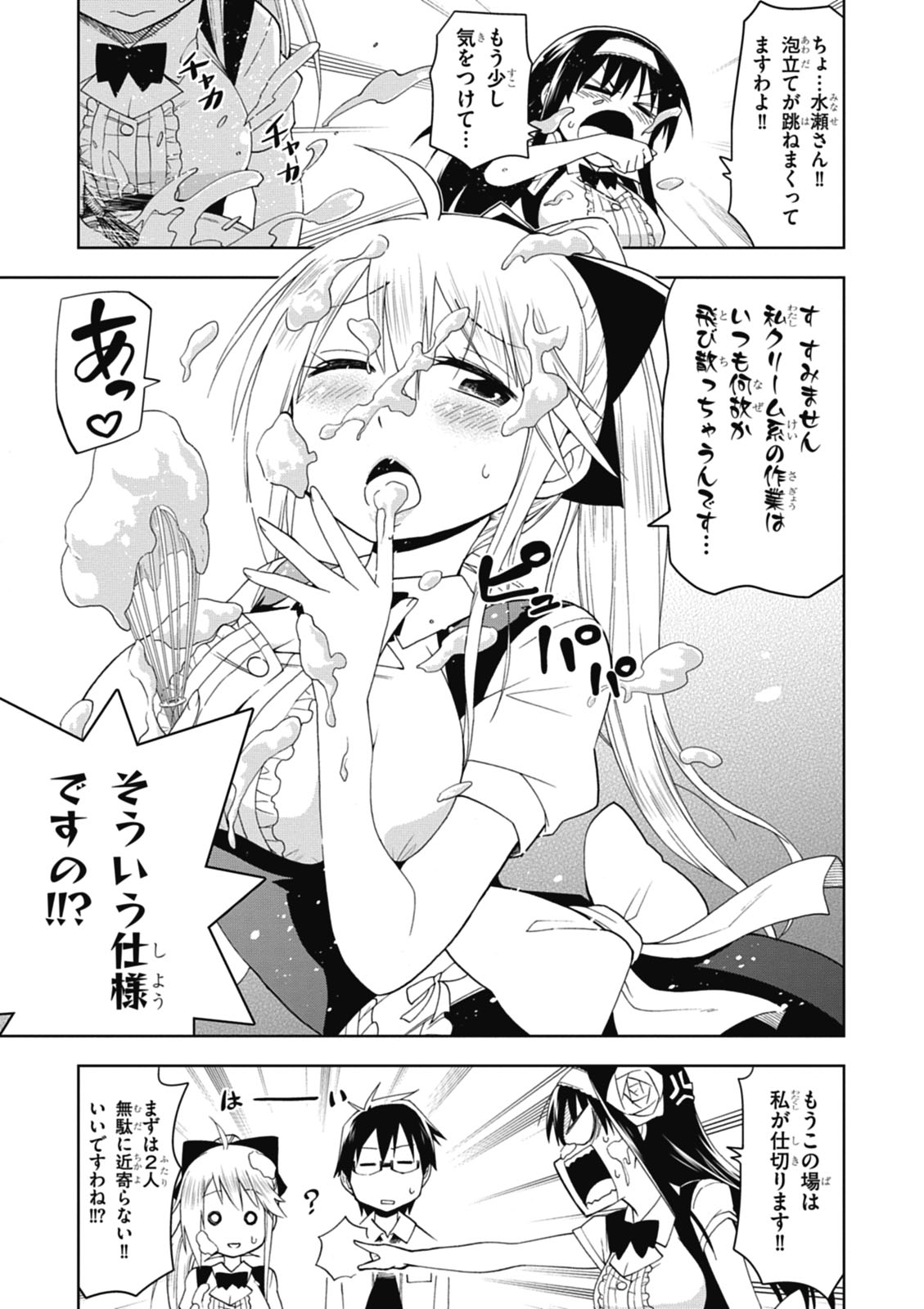 Hokago Rakki Garu - Vol. 1 Page 81
