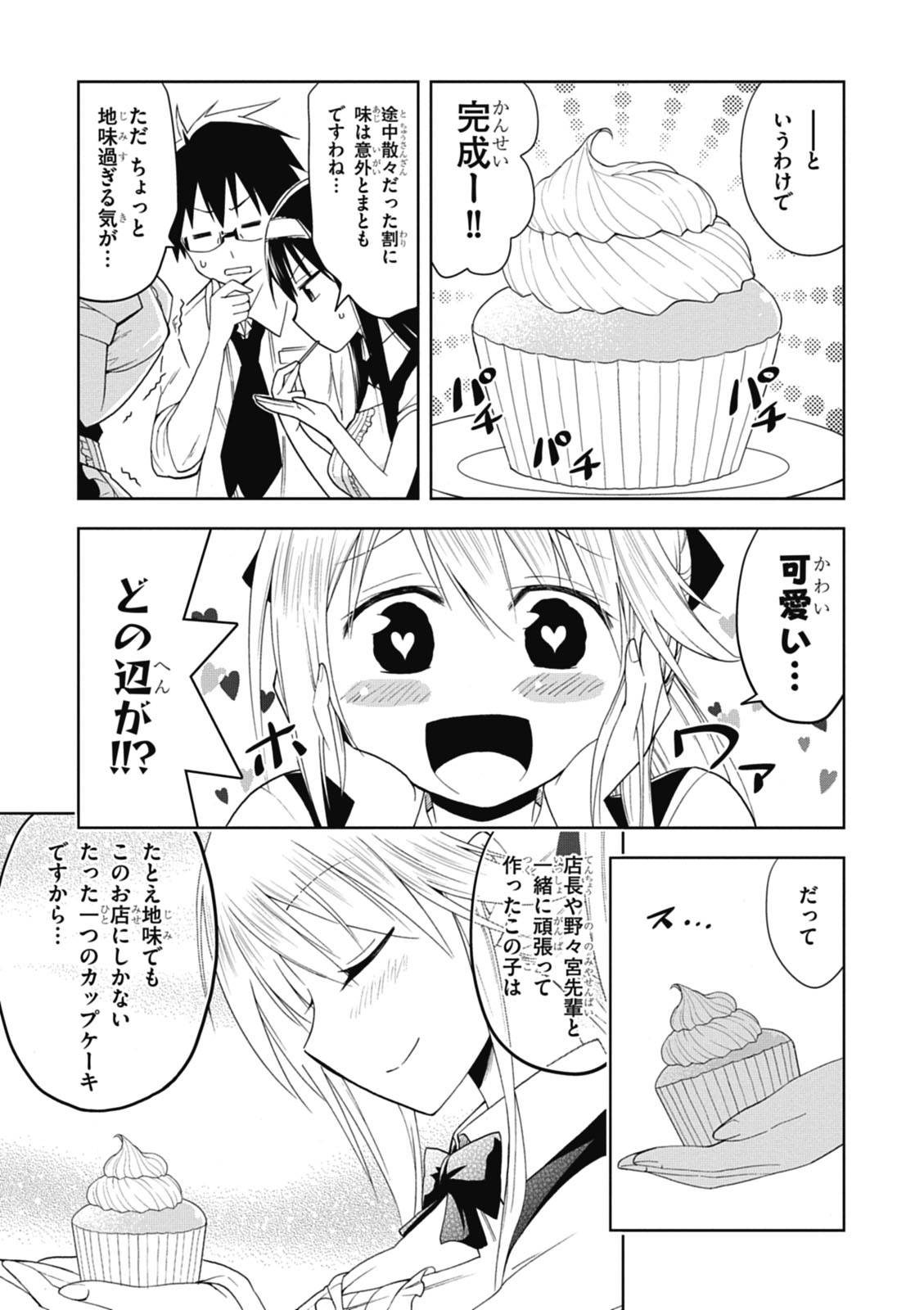 Hokago Rakki Garu - Vol. 1 Page 83