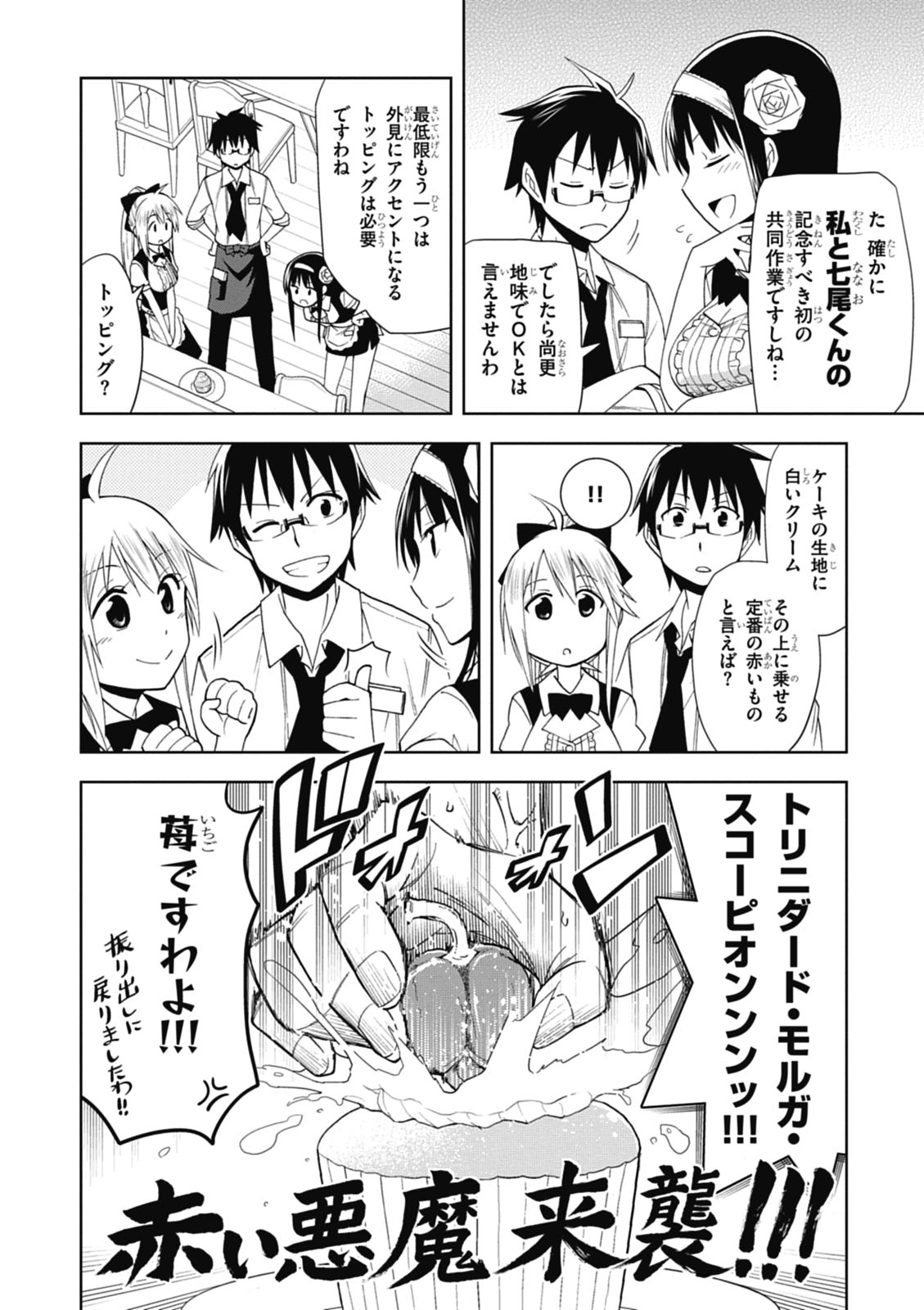 Hokago Rakki Garu - Vol. 1 Page 84