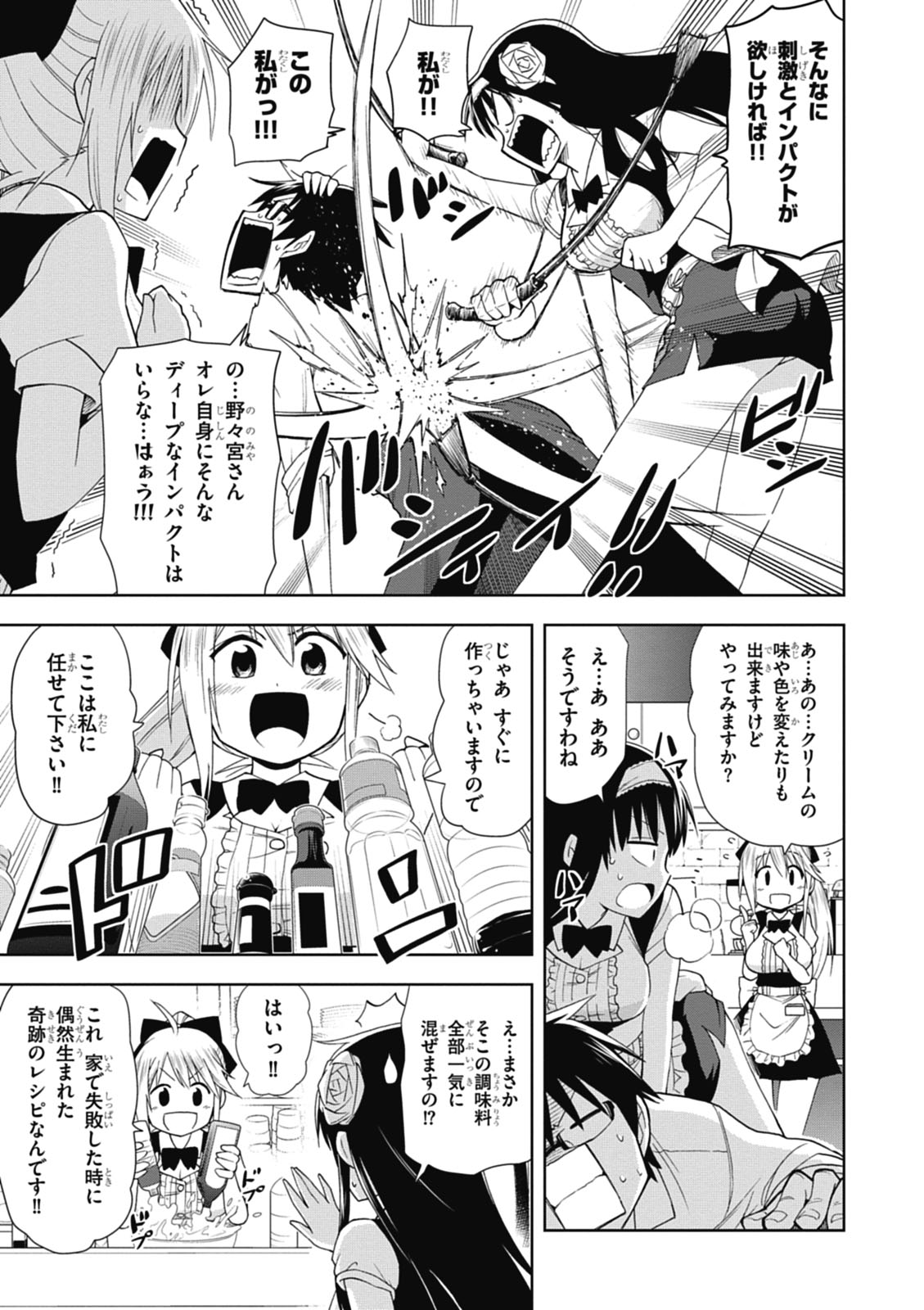 Hokago Rakki Garu - Vol. 1 Page 85