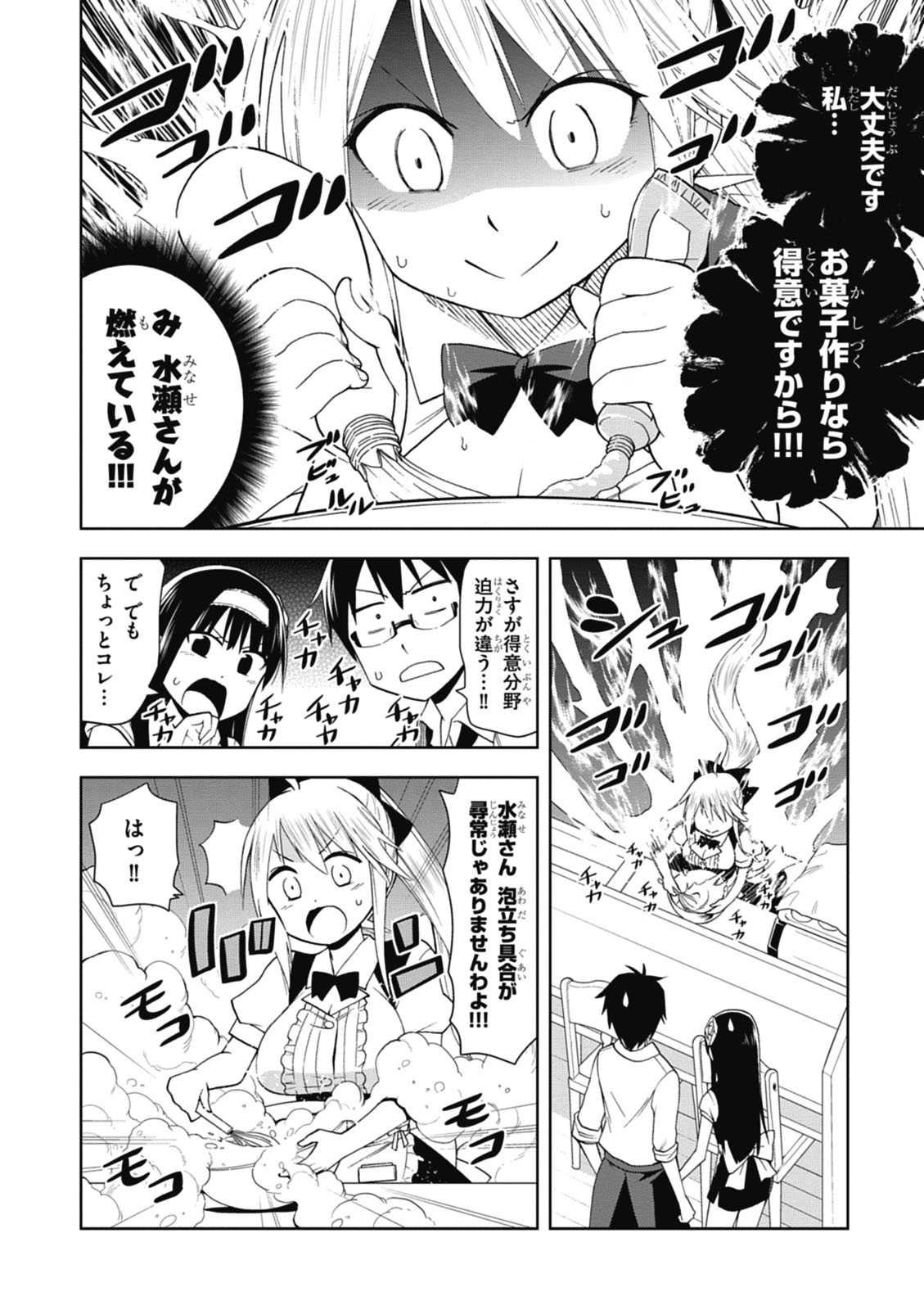 Hokago Rakki Garu - Vol. 1 Page 86
