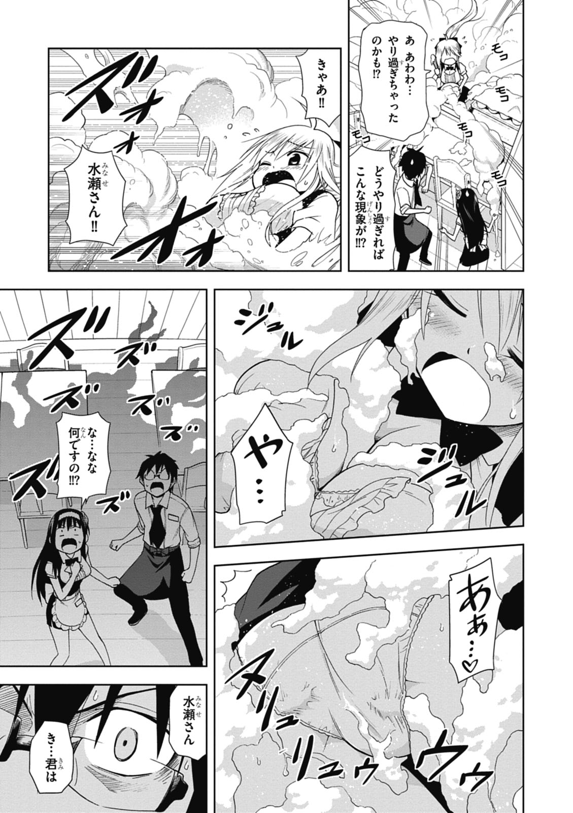 Hokago Rakki Garu - Vol. 1 Page 87